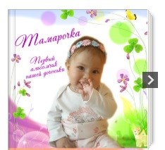 Фотокниги: фотокнига "Только что родился"